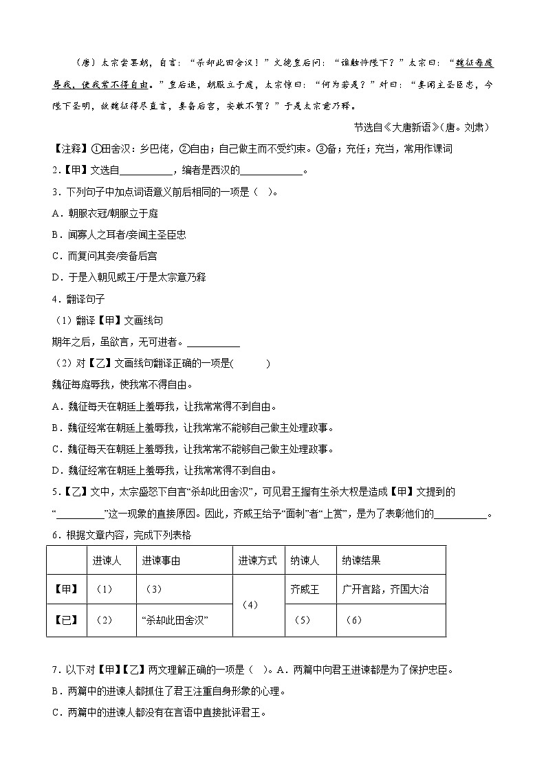 黄金卷06-【赢在中考·黄金8卷】备战2023年中考语文全真模拟卷（上海专用）（原卷版）第2页