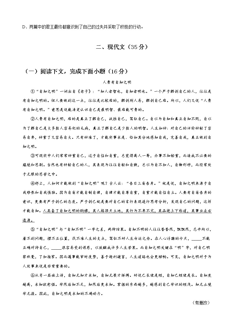 黄金卷06-【赢在中考·黄金8卷】备战2023年中考语文全真模拟卷（上海专用）（原卷版）第3页