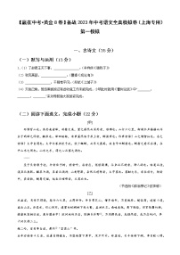 黄金卷07-【赢在中考·黄金8卷】备战2023年中考语文全真模拟卷（上海专用）