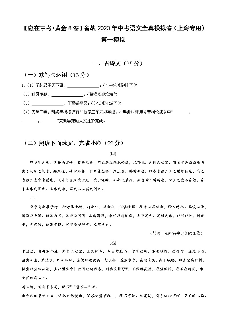 黄金卷07-【赢在中考·黄金8卷】备战2023年中考语文全真模拟卷（上海专用）01