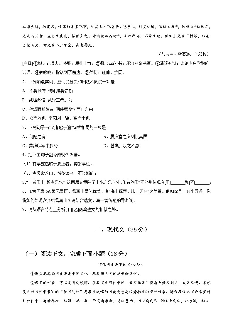 黄金卷07-【赢在中考·黄金8卷】备战2023年中考语文全真模拟卷（上海专用）02