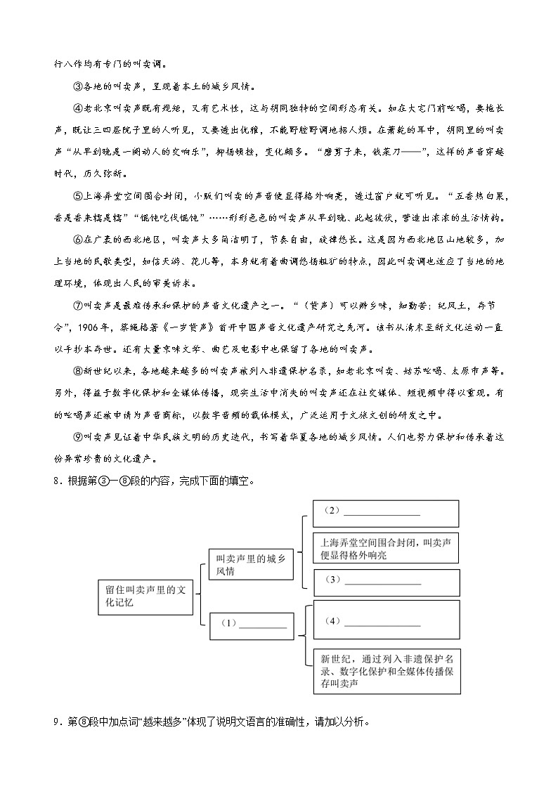 黄金卷07-【赢在中考·黄金8卷】备战2023年中考语文全真模拟卷（上海专用）03