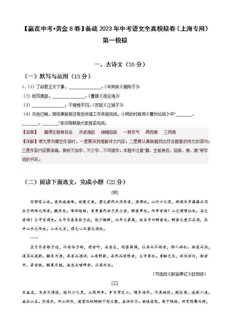 黄金卷07-【赢在中考·黄金8卷】备战2023年中考语文全真模拟卷（上海专用）01