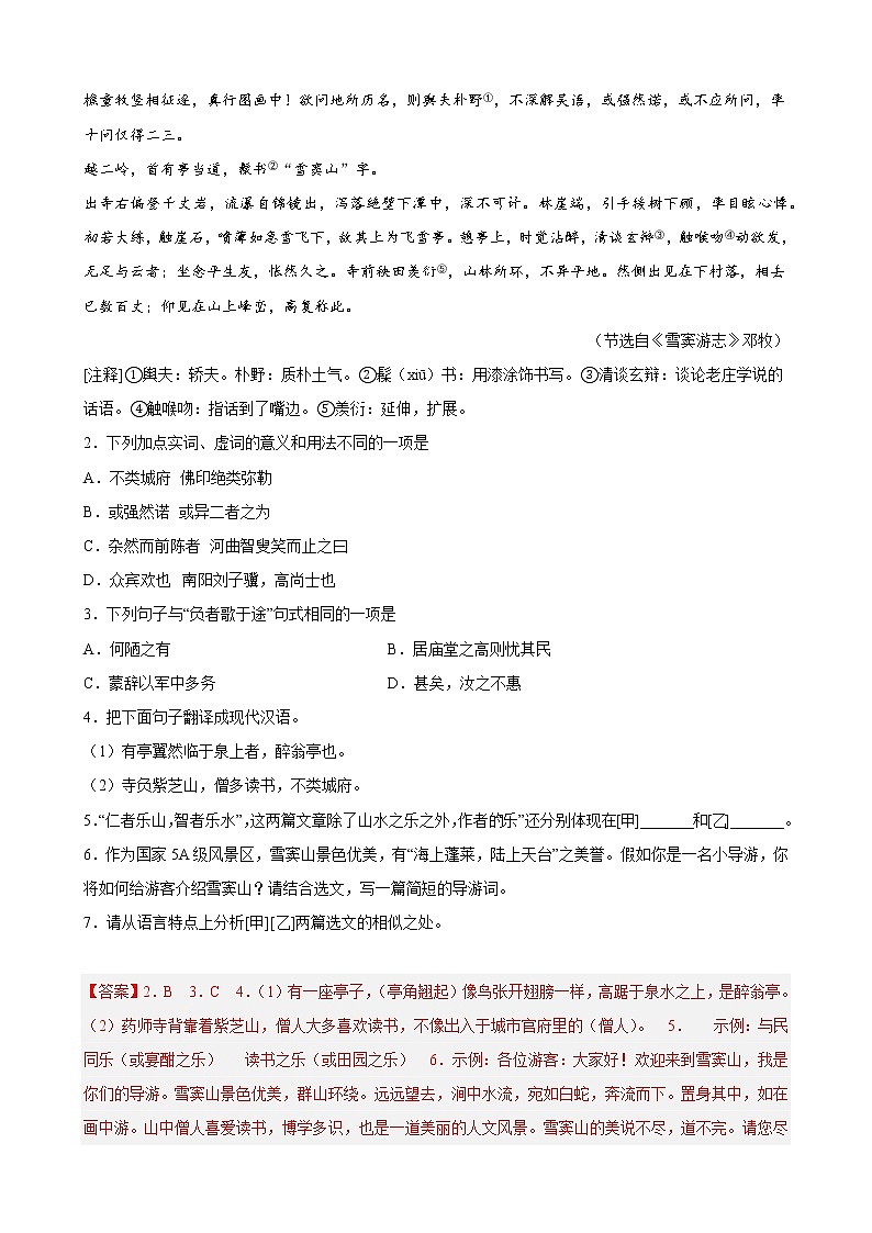 黄金卷07-【赢在中考·黄金8卷】备战2023年中考语文全真模拟卷（上海专用）02