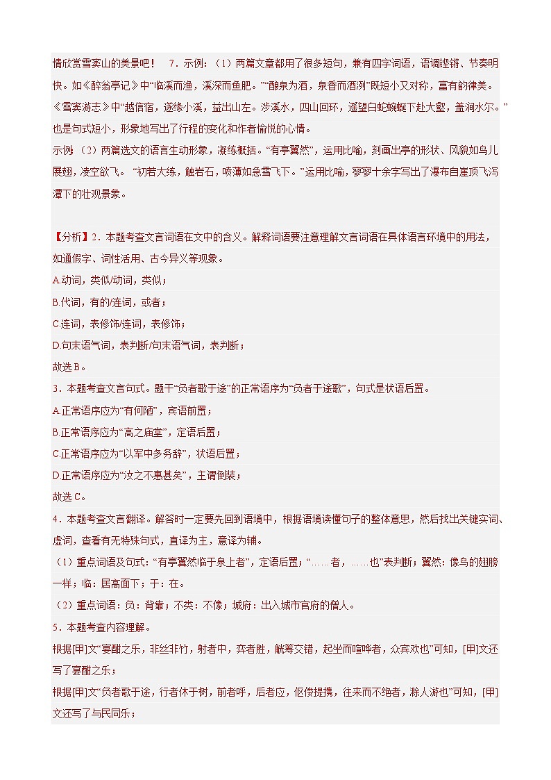 黄金卷07-【赢在中考·黄金8卷】备战2023年中考语文全真模拟卷（上海专用）03