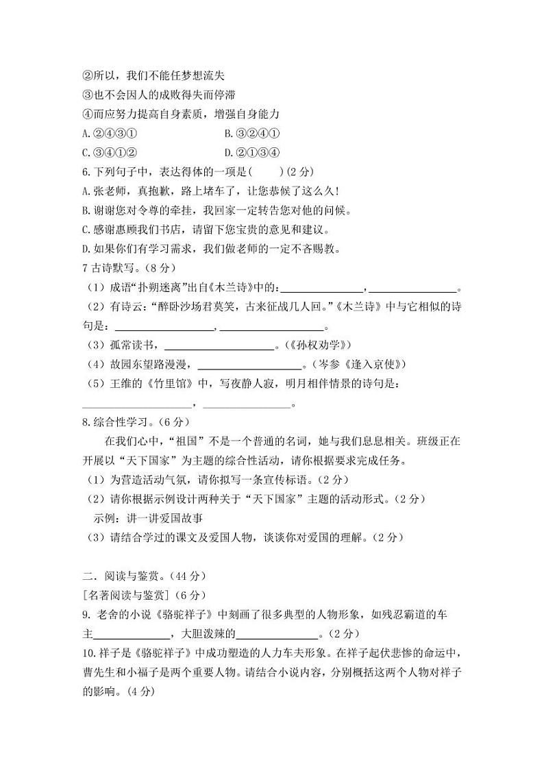 湖南省永兴县树德初级中学2022-2023学年七年级下学期期中语文试卷第2页