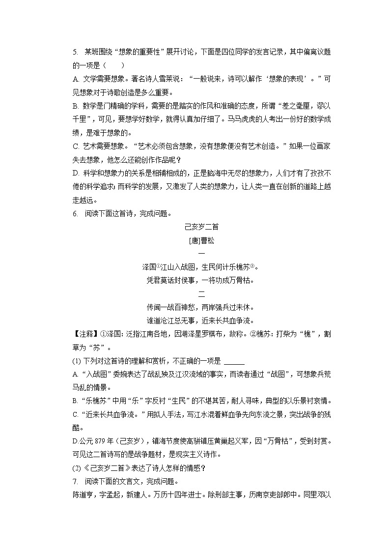 2023年江西省抚州高新技术产业开发区梦湖学校中考模拟（一）语文试题+02