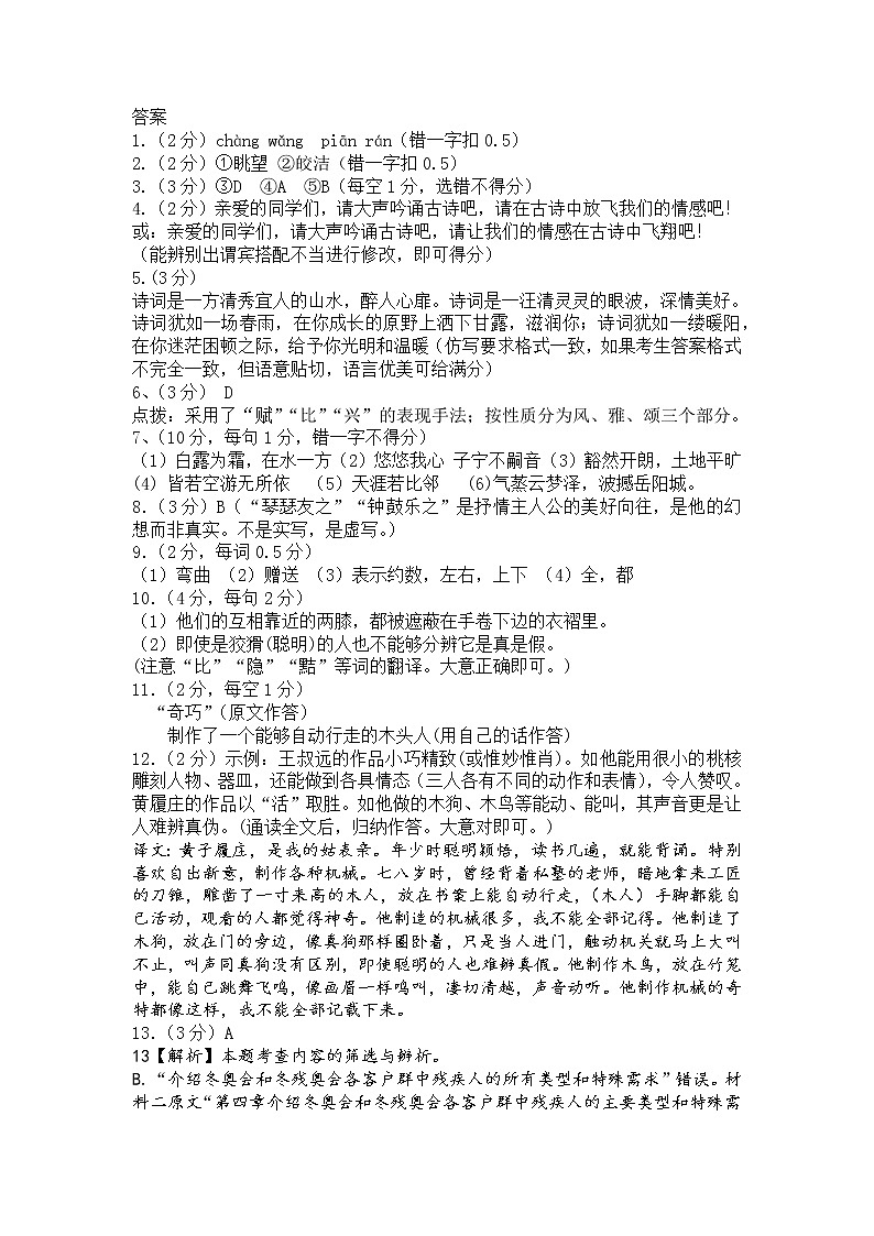 广东省深圳市福田区2021-2022学年八年级下学期期中考试语文试题01