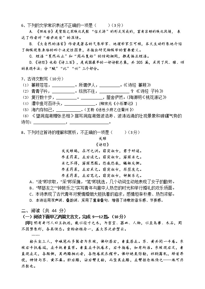 广东省深圳市福田区2021-2022学年八年级下学期期中考试语文试题02