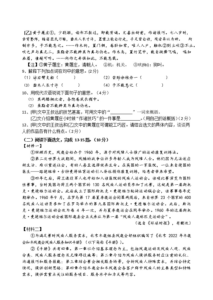 广东省深圳市福田区2021-2022学年八年级下学期期中考试语文试题03