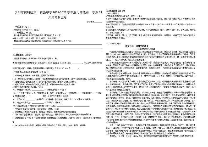 贵阳市南明区第一实验中学2021-2022学年度七年级第一学期12月考测试卷第1页