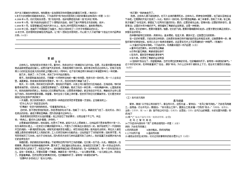贵阳市南明区第一实验中学2021-2022学年度七年级第一学期12月考测试卷第2页