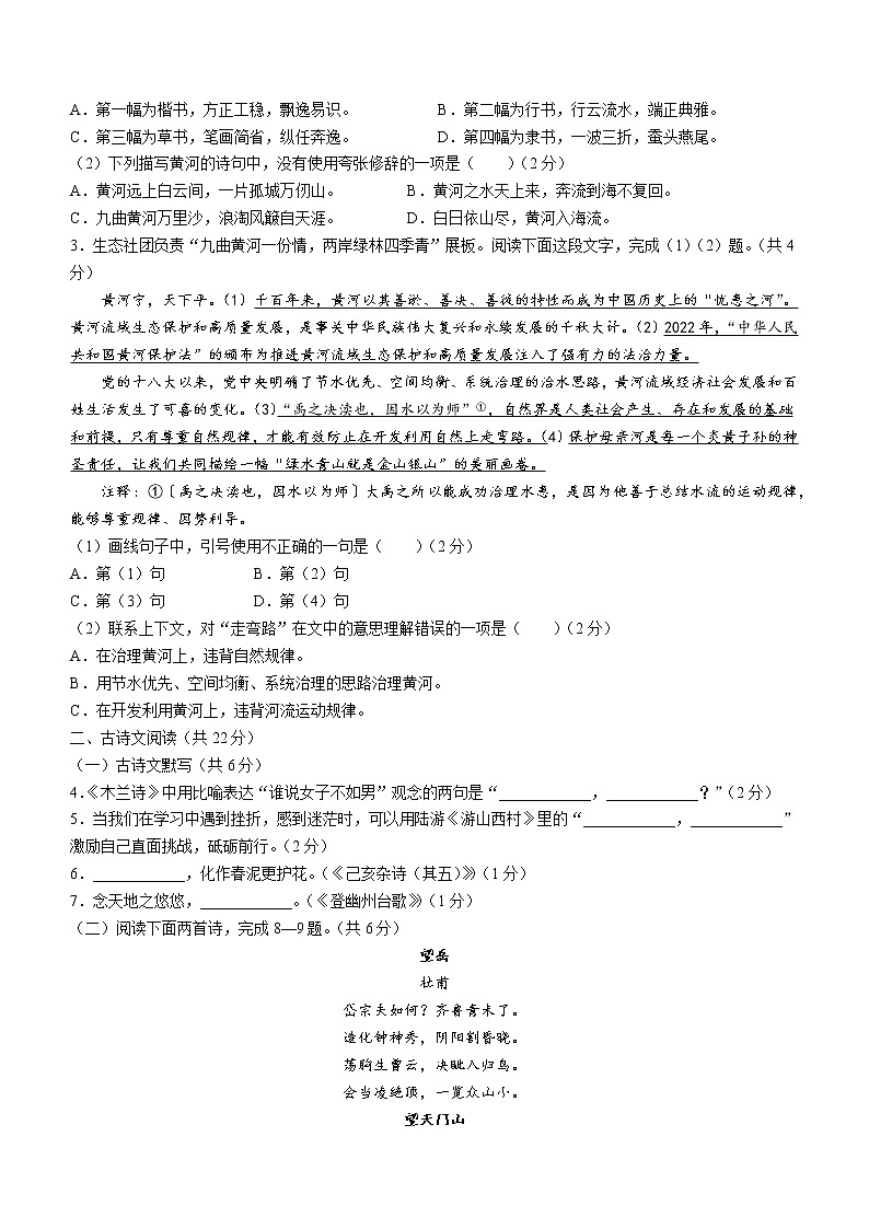 北京市北京师范大学附属实验中学2022-2023学年七年级下学期期中语文试题(含答案)第2页