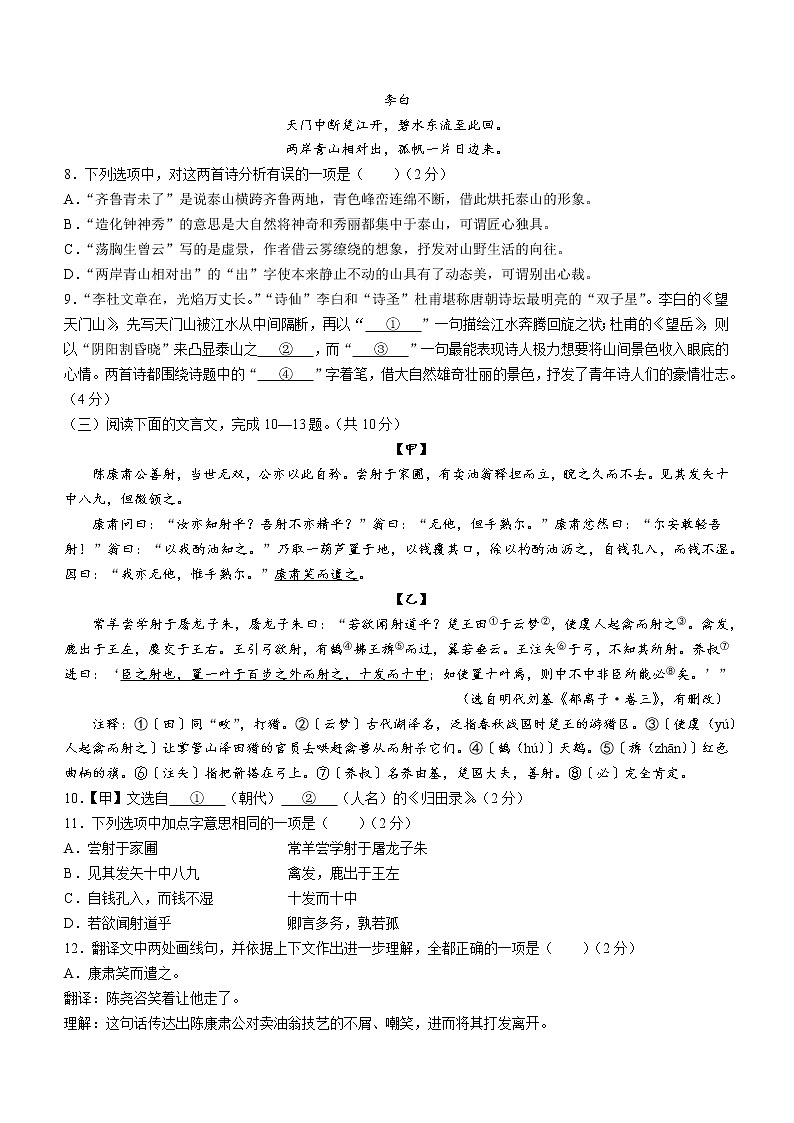 北京市北京师范大学附属实验中学2022-2023学年七年级下学期期中语文试题(含答案)第3页