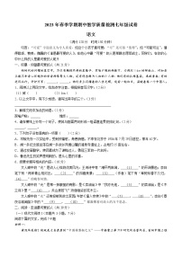广西贺州市八步区2022-2023学年七年级下学期期中语文试题(含答案)