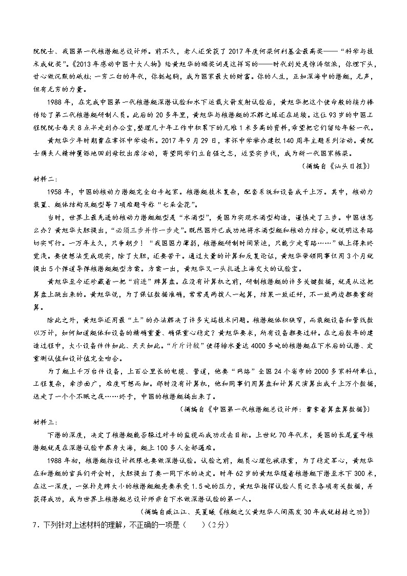 广西贺州市八步区2022-2023学年七年级下学期期中语文试题(含答案)第2页
