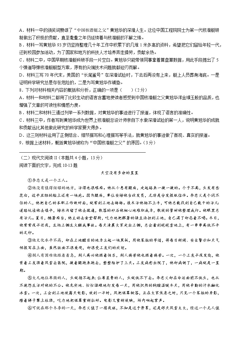 广西贺州市八步区2022-2023学年七年级下学期期中语文试题(含答案)第3页