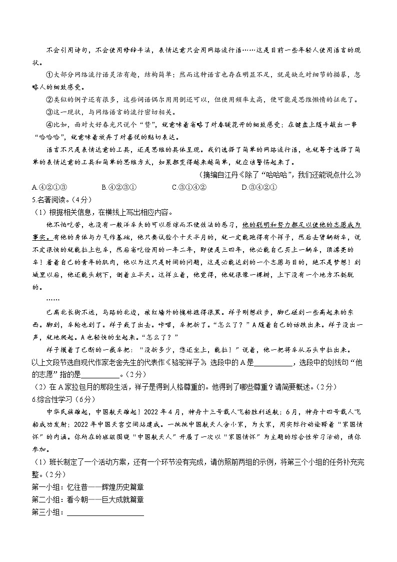 河南省安阳市汤阴县2022-2023学年七年级下学期期中语文试题(含答案)第2页