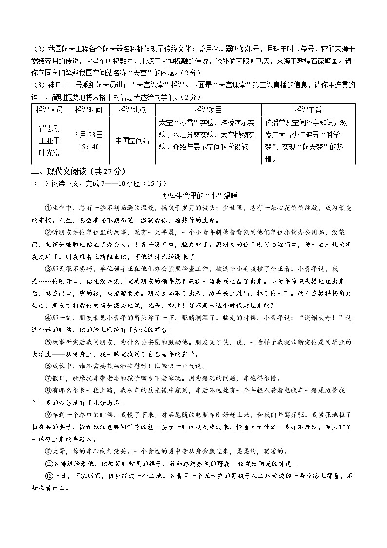 河南省安阳市汤阴县2022-2023学年七年级下学期期中语文试题(含答案)第3页