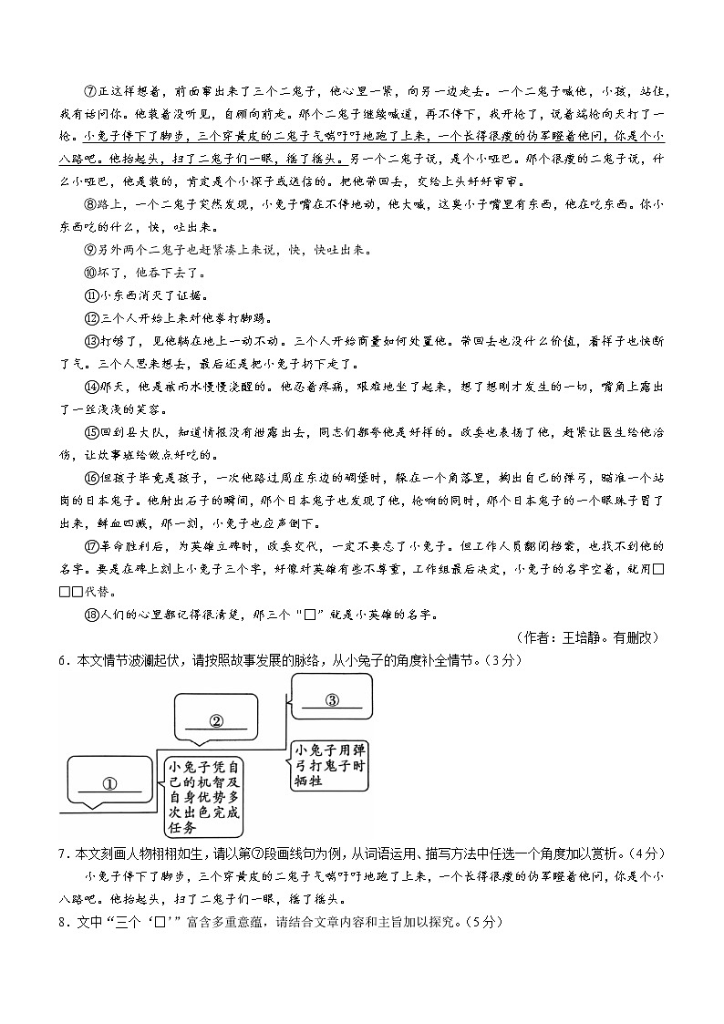 河南省平顶山市郏县2022-2023学年七年级下学期期中语文试题(含答案)第3页
