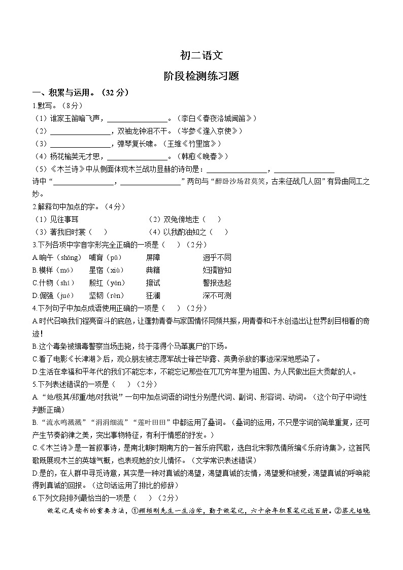 山东省烟台市芝罘区2022-2023学年七年级（五四学制）下学期期中语文试题(含答案)第1页