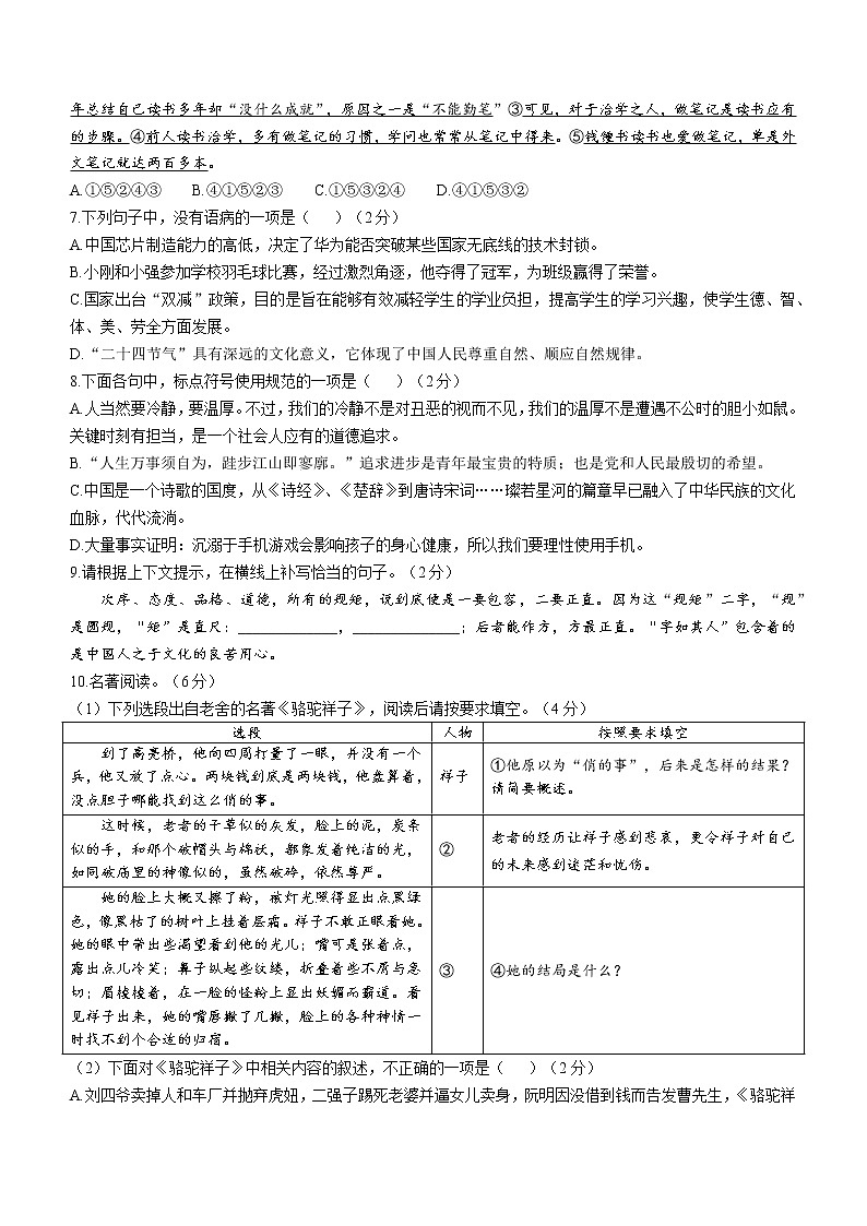 山东省烟台市芝罘区2022-2023学年七年级（五四学制）下学期期中语文试题(含答案)第2页