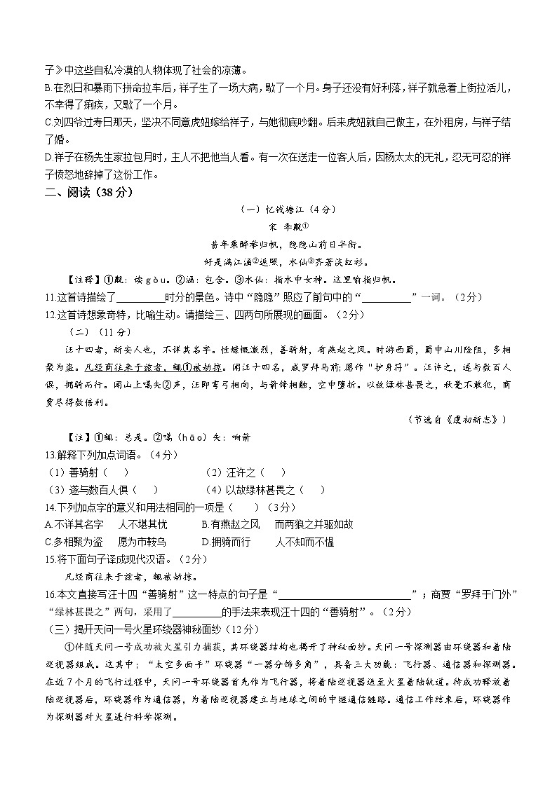 山东省烟台市芝罘区2022-2023学年七年级（五四学制）下学期期中语文试题(含答案)第3页