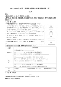 山西省吕梁市孝义市2022-2023学年七年级下学期期中语文试题(含答案)