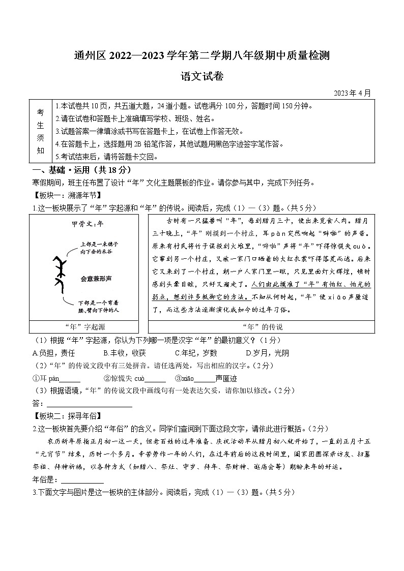 北京市通州区2022-2023学年八年级下学期期中语文试题(含答案)01