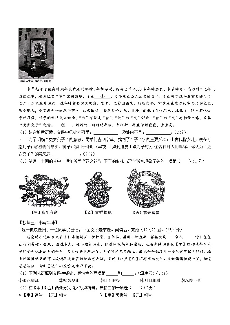 北京市通州区2022-2023学年八年级下学期期中语文试题(含答案)02