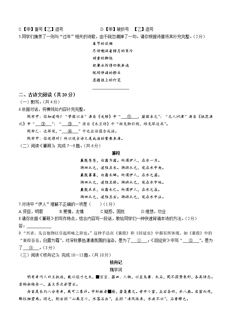 北京市通州区2022-2023学年八年级下学期期中语文试题(含答案)03