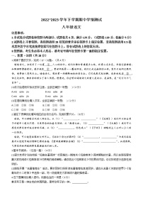 河南省平顶山市郏县2022-2023学年八年级下学期期中语文试题(含答案)
