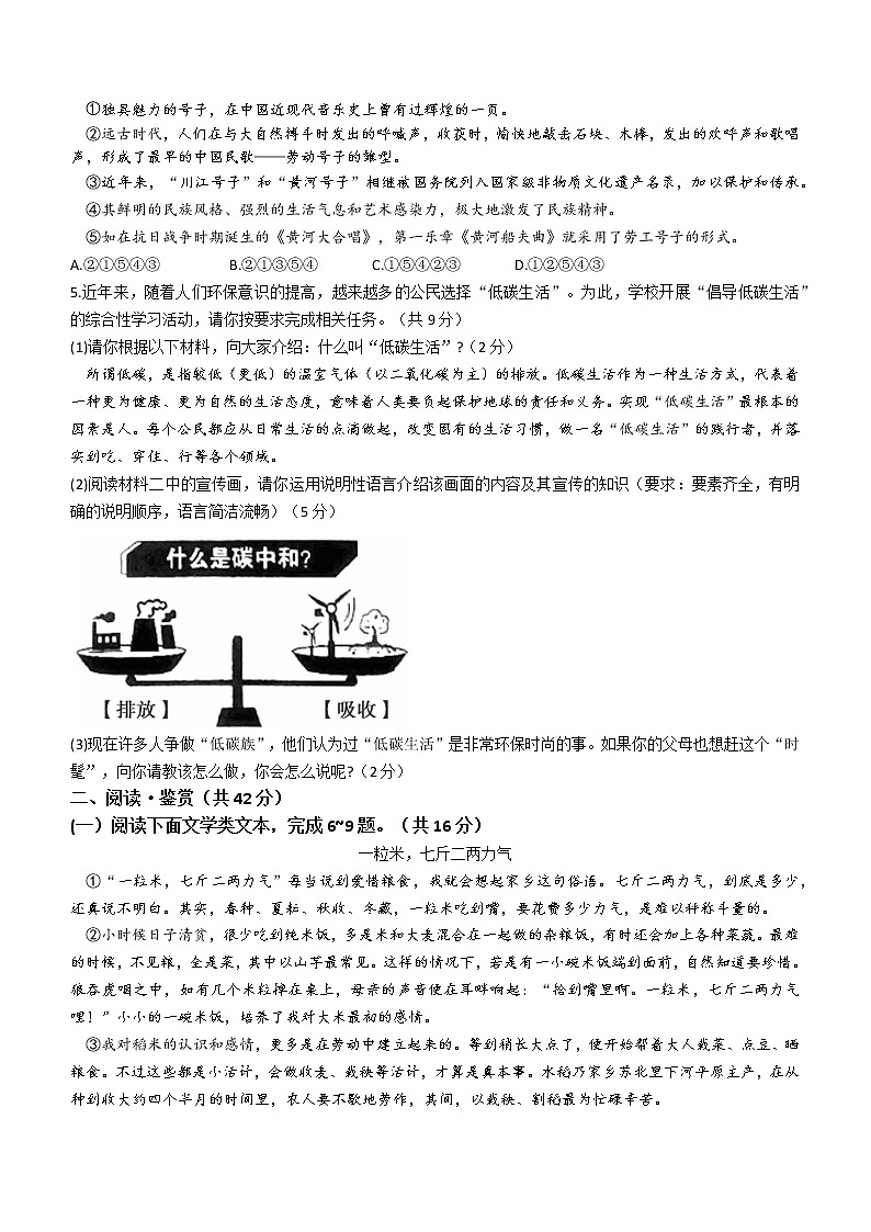 河南省平顶山市郏县2022-2023学年八年级下学期期中语文试题(含答案)02