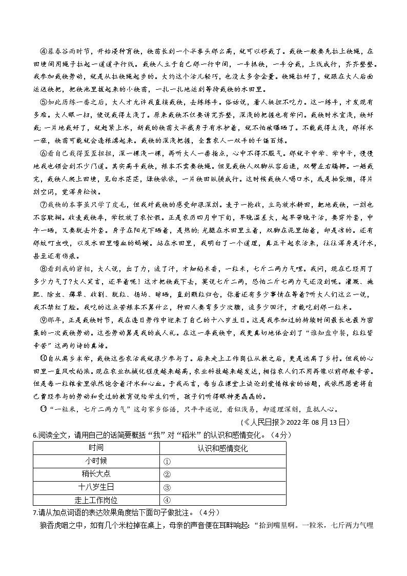 河南省平顶山市郏县2022-2023学年八年级下学期期中语文试题(含答案)03