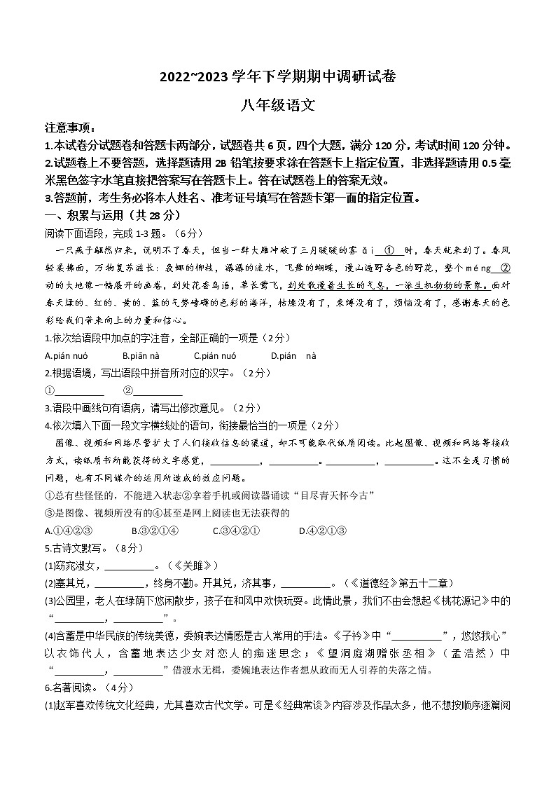 河南省舞钢市2022-2023学年八年级下学期期中语文试题(含答案)第1页