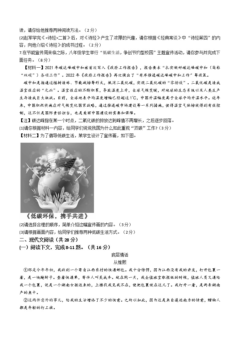 河南省舞钢市2022-2023学年八年级下学期期中语文试题(含答案)第2页