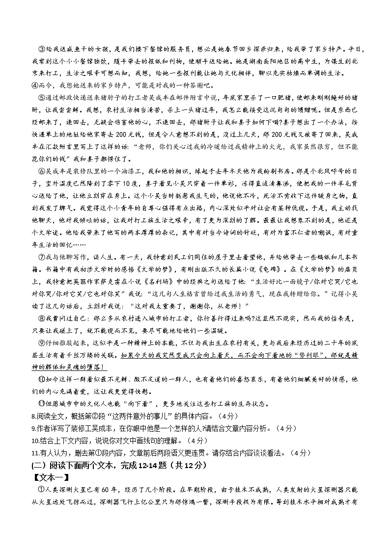 河南省舞钢市2022-2023学年八年级下学期期中语文试题(含答案)第3页
