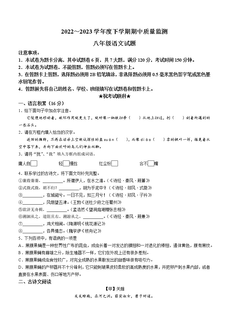 湖北省公安县2022-2023学年八年级下学期期中语文试题(含答案)第1页