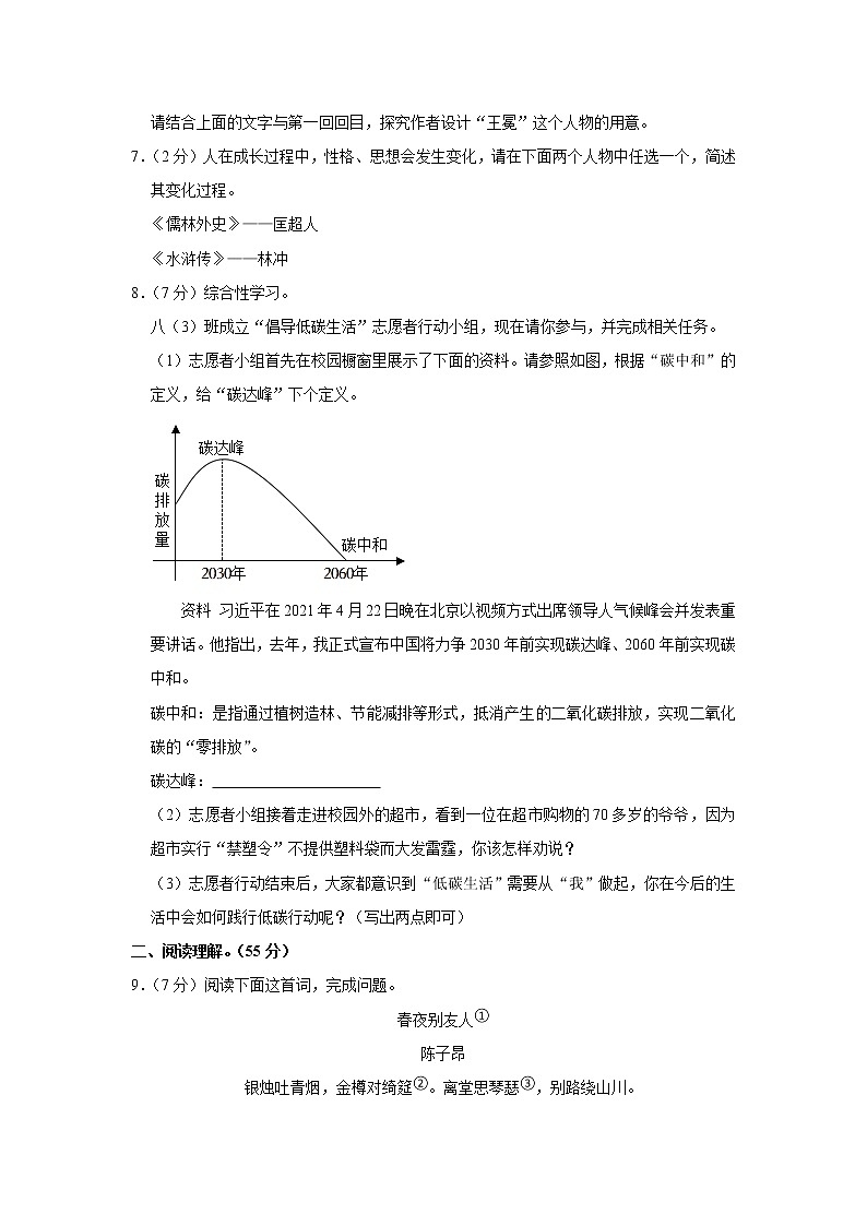 江苏省盐城市射阳县2022-2023学年八年级下学期期中语文试题(含答案)第3页