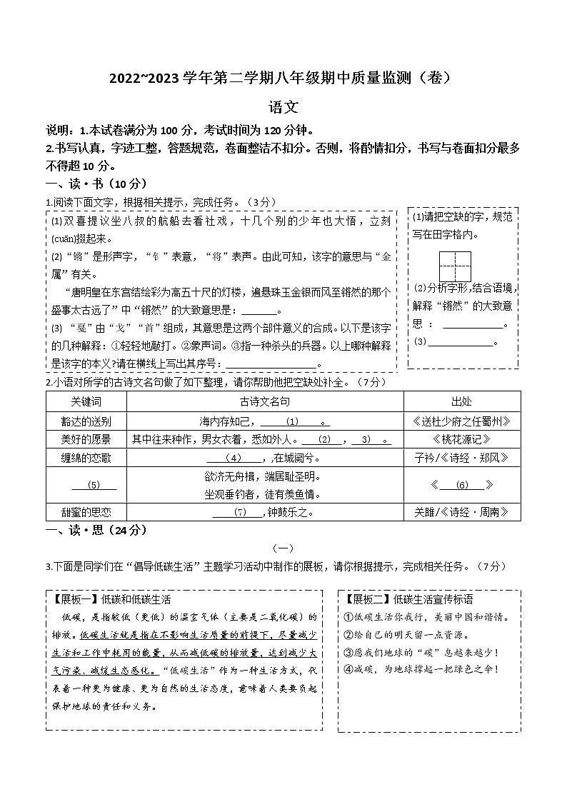山西省吕梁市孝义市2022-2023学年八年级下学期期中语文试题(含答案)第1页