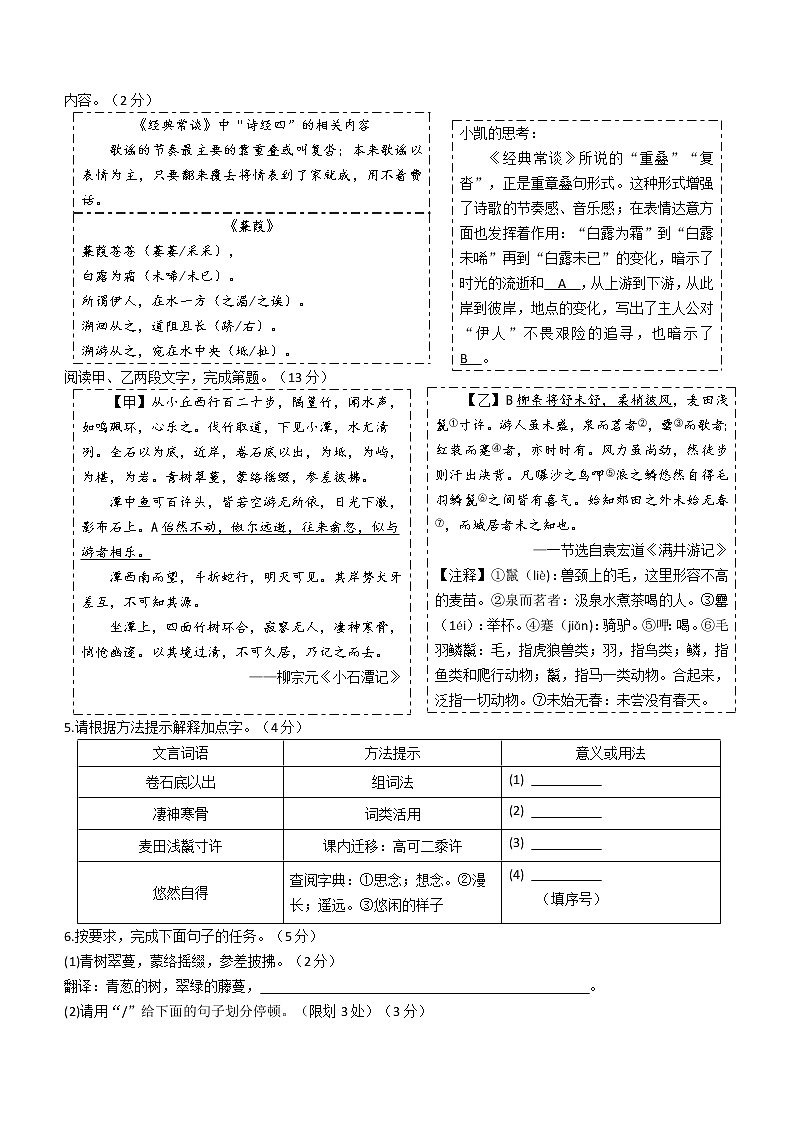 山西省吕梁市孝义市2022-2023学年八年级下学期期中语文试题(含答案)第3页