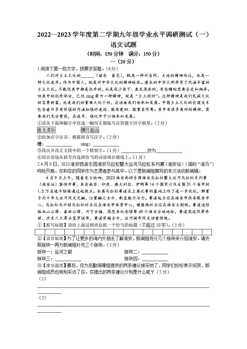 2023年江苏省淮安市洪泽区中考一模语文试题01
