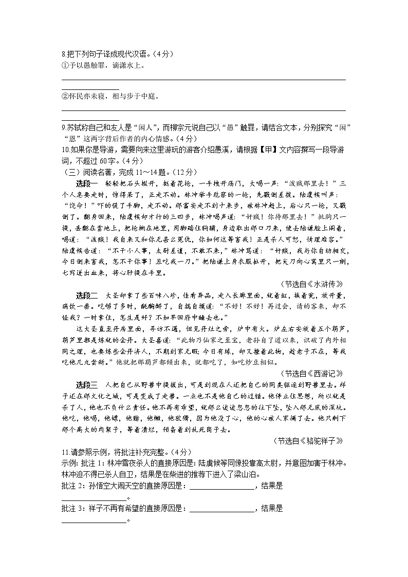 2023年江苏省淮安市洪泽区中考一模语文试题03