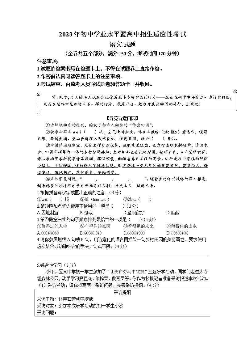 2023年重庆市南川区中考二模语文试题01