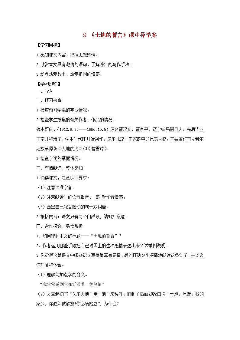 第7课《土地的誓言》导学案2-七年级语文下册统编版第1页