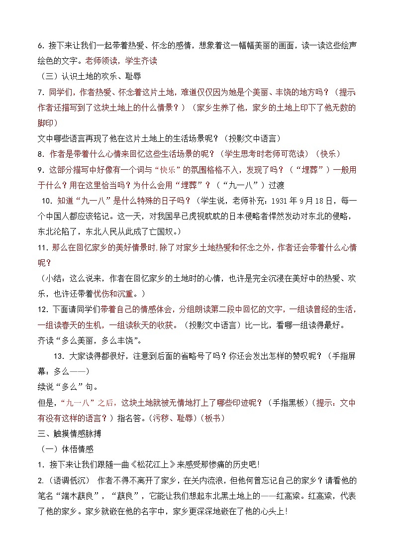 第7课《土地的誓言》教学设计3-七年级语文下册统编版第2页