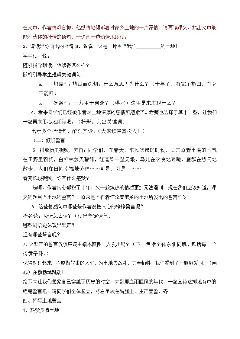 第7课《土地的誓言》教学设计3-七年级语文下册统编版第3页