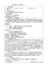 初中语文土地的誓言教学设计