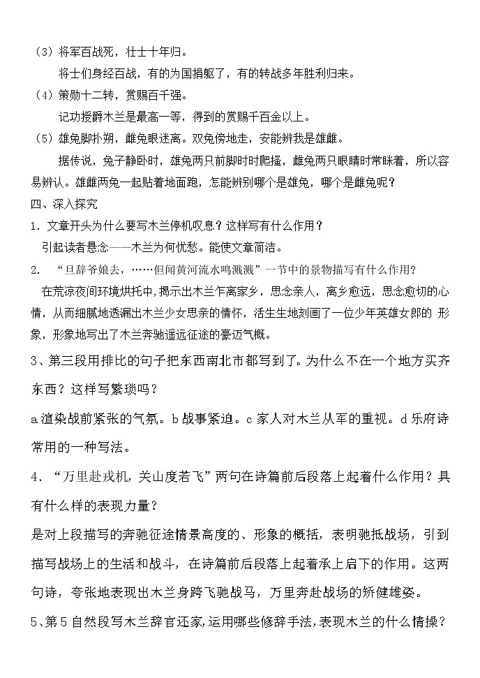 第8课《木兰诗》导学案1-七年级语文下册统编版第2页