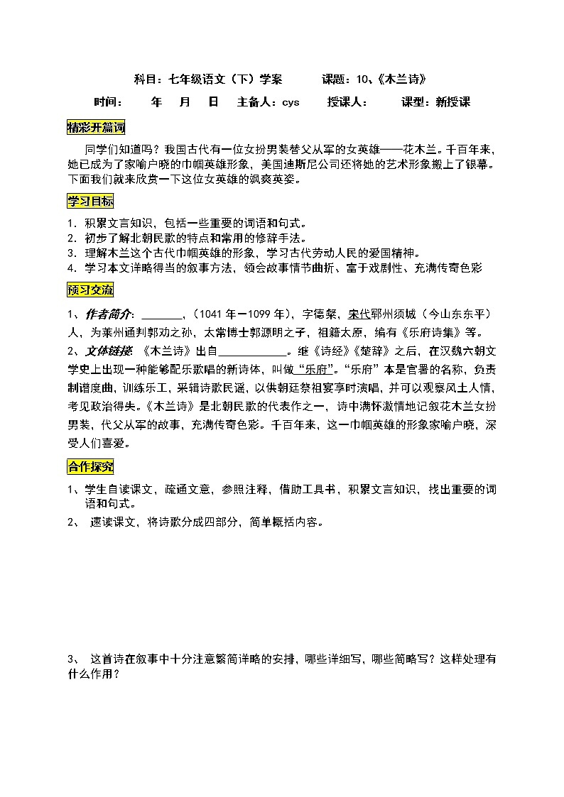 第8课《木兰诗》导学案4-七年级语文下册统编版01